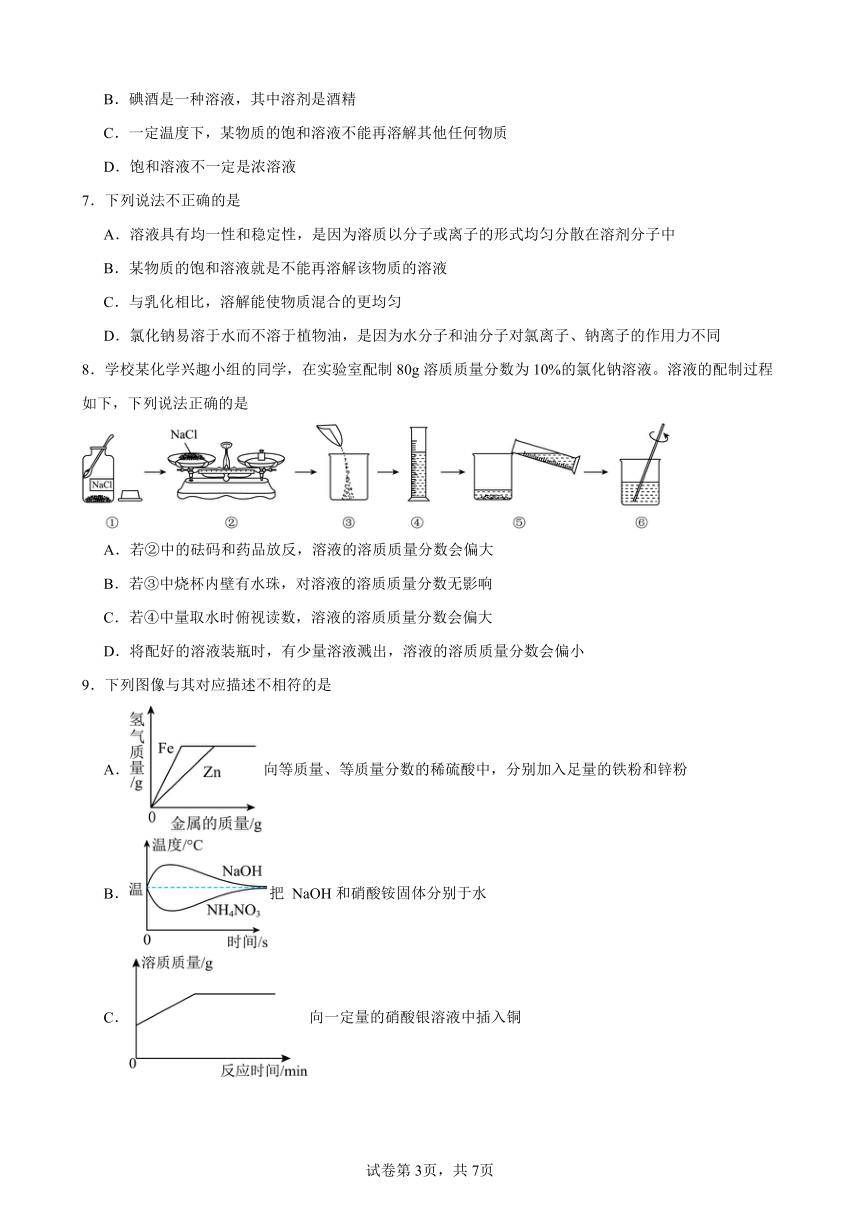 第九单元溶液单元训练题（含答案）-2023-2024学年九年级化学人教版下册