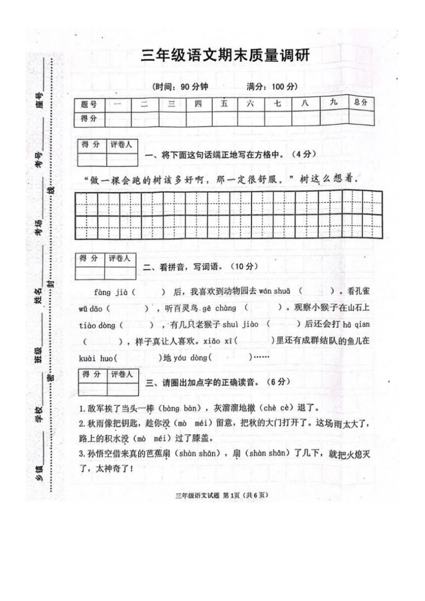 河南省信阳市平桥区2023-2024学年第一学期三年级语文期末试题（图片版，无答案）