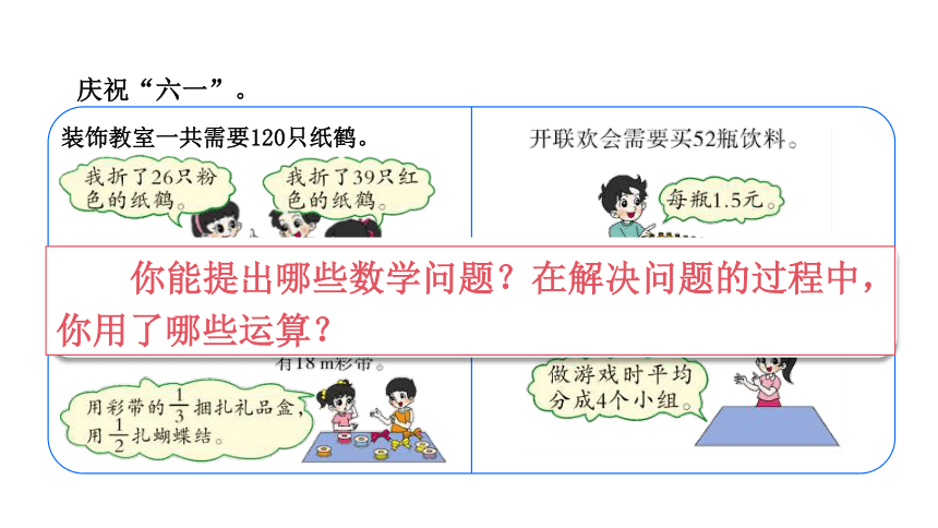 北师大版小学数学六年级下册1.5《总复习——运算的意义》课件（共25张PPT)