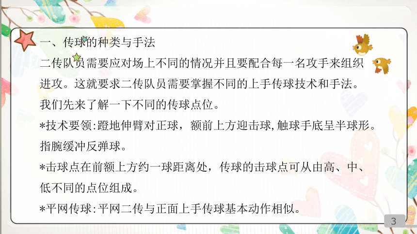 人教版六年级体育与健康上册《气排球的传球方法》课件(共18张PPT)