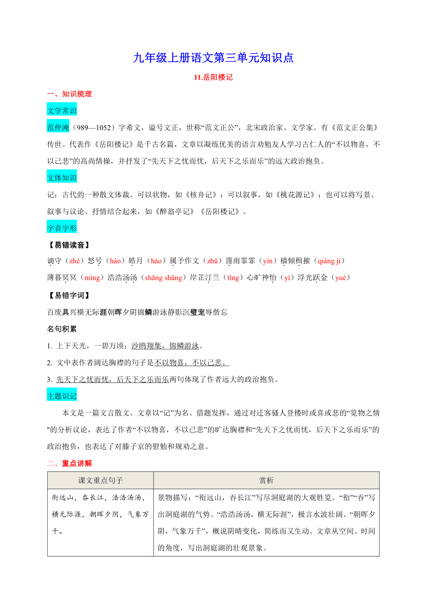 九年级上册语文第三单元知识点（学案）