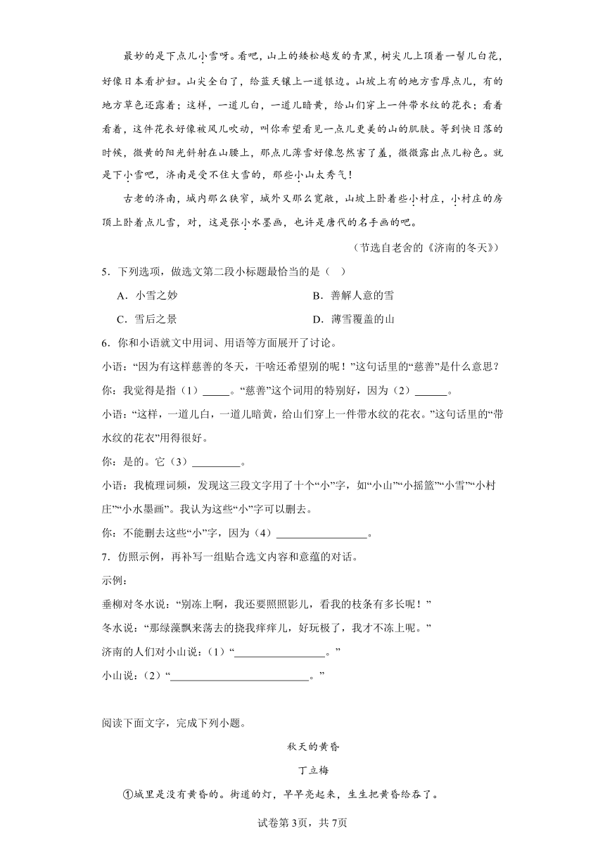 2024年中考语文七年级上册一轮复习试题（十）（含答案）