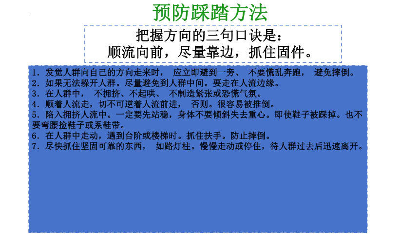 9.1 守护生命 课件（24张幻灯片）