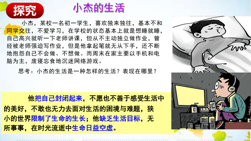 10.2活出生命的精彩  课件(共29张PPT)-2023-2024学年统编版道德与法治七年级上册