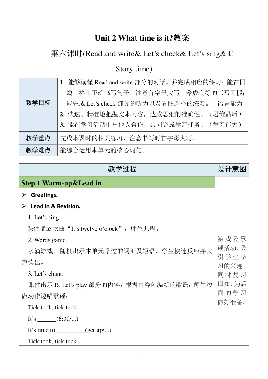 Unit 2 What time is it？ PartB Read and write& Let's check& Let's sing& C Story time表格式教案（含反思）
