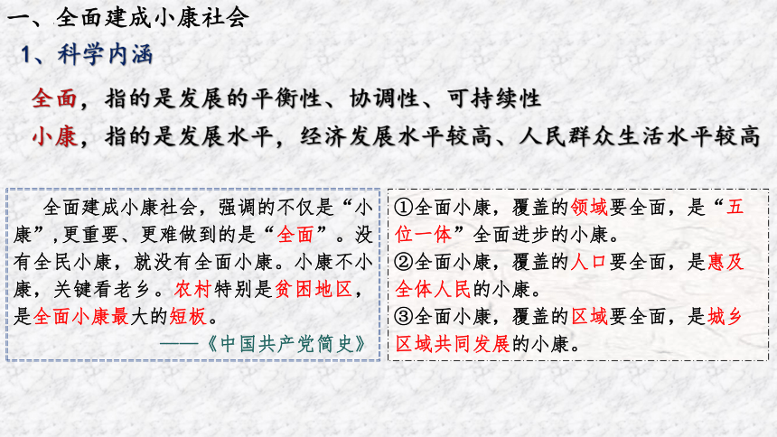 第30课 新时代中国特色社会主义的伟大成就 课件（共26张PPT）统编版（2019）必修中外历史纲要上册