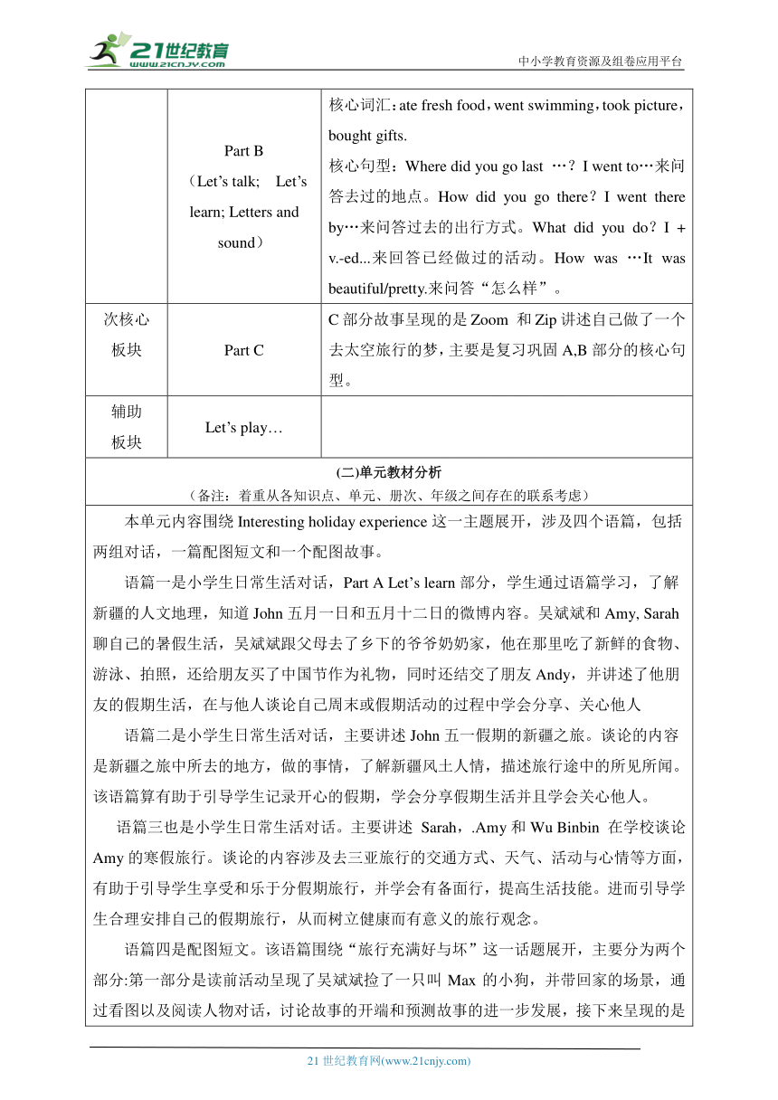 Unit 3 Where did you go? C storytime 单元整体教学设计 作业设计