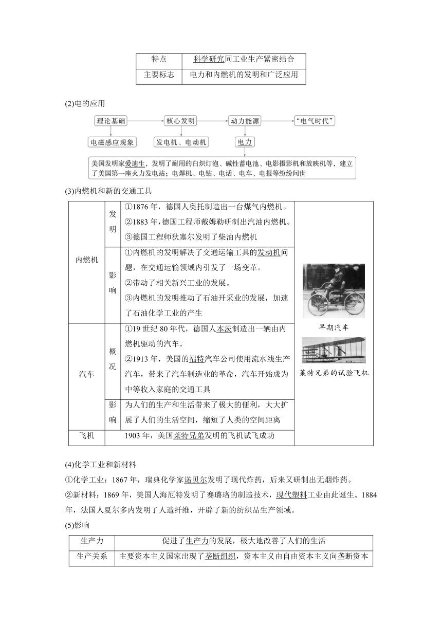 第二十五单元　两次工业革命、国际共产主义运动的兴起和近代科学文化  学案 （含答案）2024年广东省中考历史一轮复习