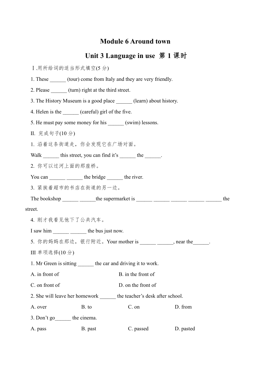 Module 6 Around town Unit 3 Language in use基础知识精练(2课时，含答案）