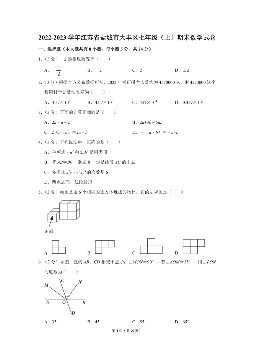 2022-2023学年江苏省盐城市大丰区七年级（上）期末数学试卷(含解析)