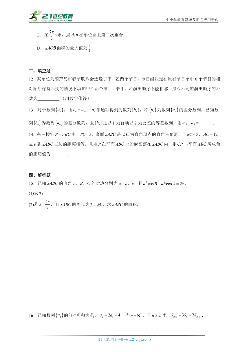 （冲刺高考）2024年福建省高考适应性训练数学试题（含解析）