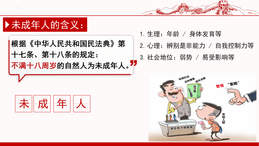 10.1 法律为我们护航 课件（67张幻灯片）