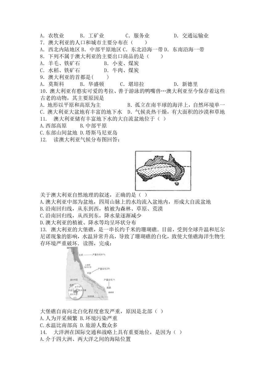 人教版七年级地理下册8.4 澳大利亚同步练习题（含答案）
