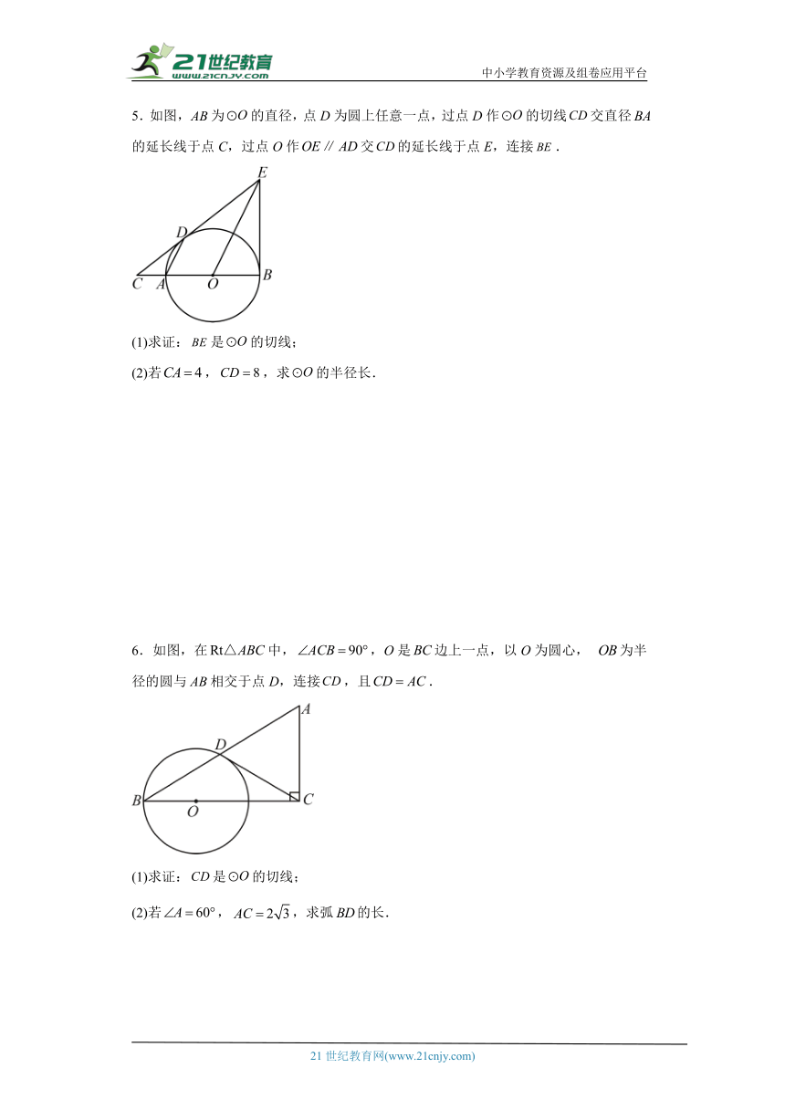 2024年九年级中考数学专题复习：圆的切线证明及计算（含解析）