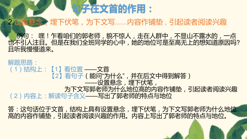 统编版语文六年级下册小学语文阅读通用分题型专题讲解-句子在文中不同位置的作用课件(共50张PPT)