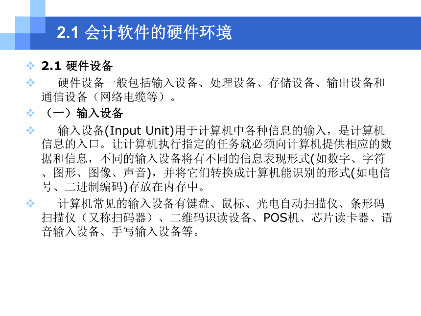 CH02  会计软件的运行环境 课件(共83张PPT)- 《会计电算化(基于T3用友通标准版)》同步教学（人大版）