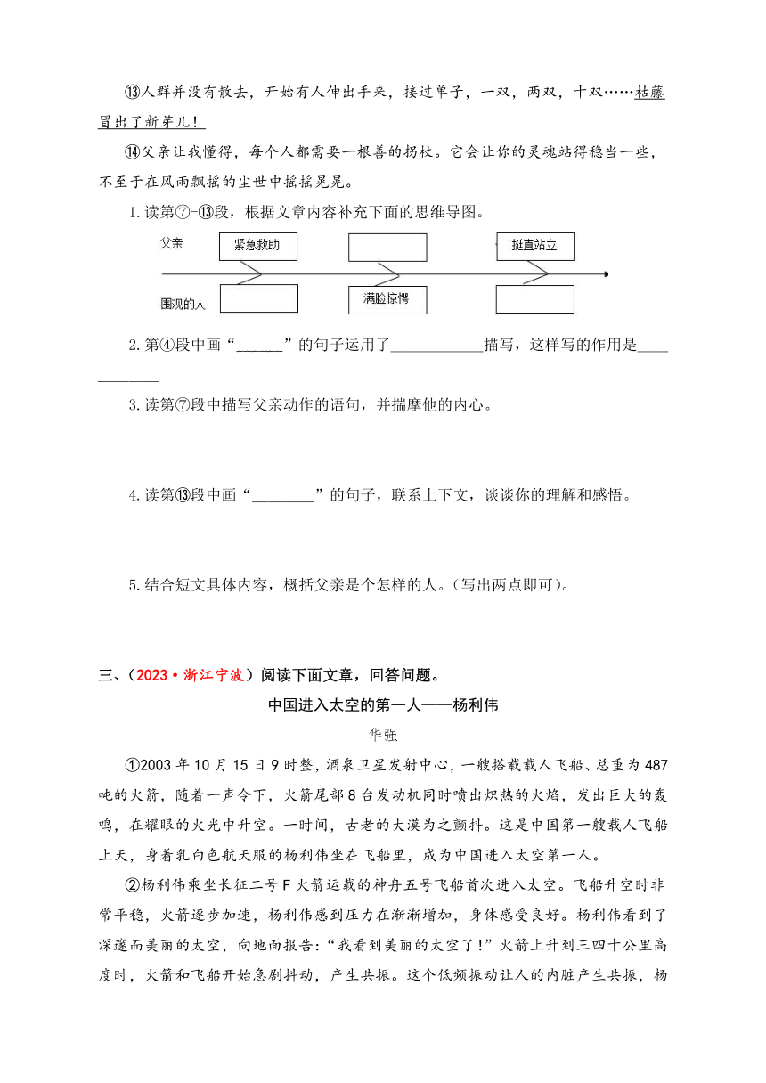 2023-2024学年小升初语文真题专项训练专题13课外现代文阅读（四）（有解析）