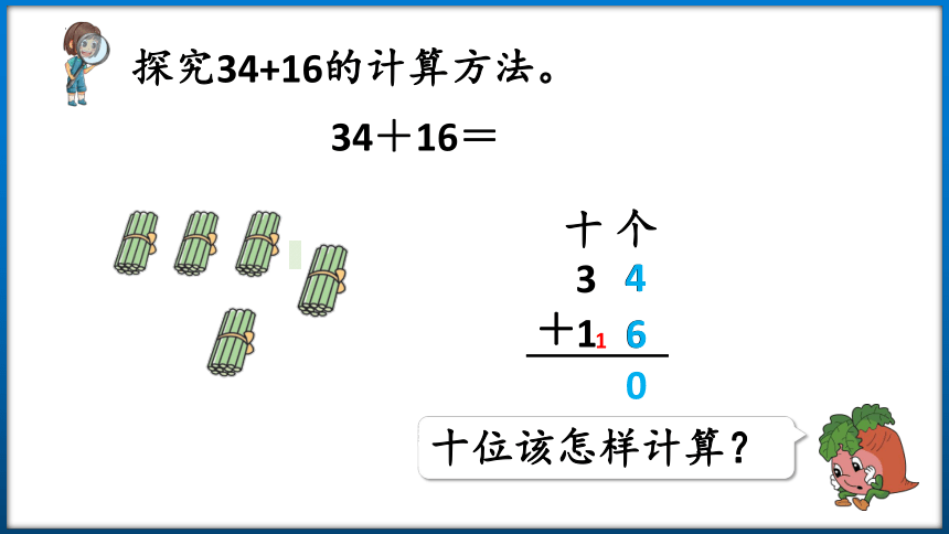 一年级下册数学苏教版6.3 两位数加两位数（进位）（课件）(共31张PPT)