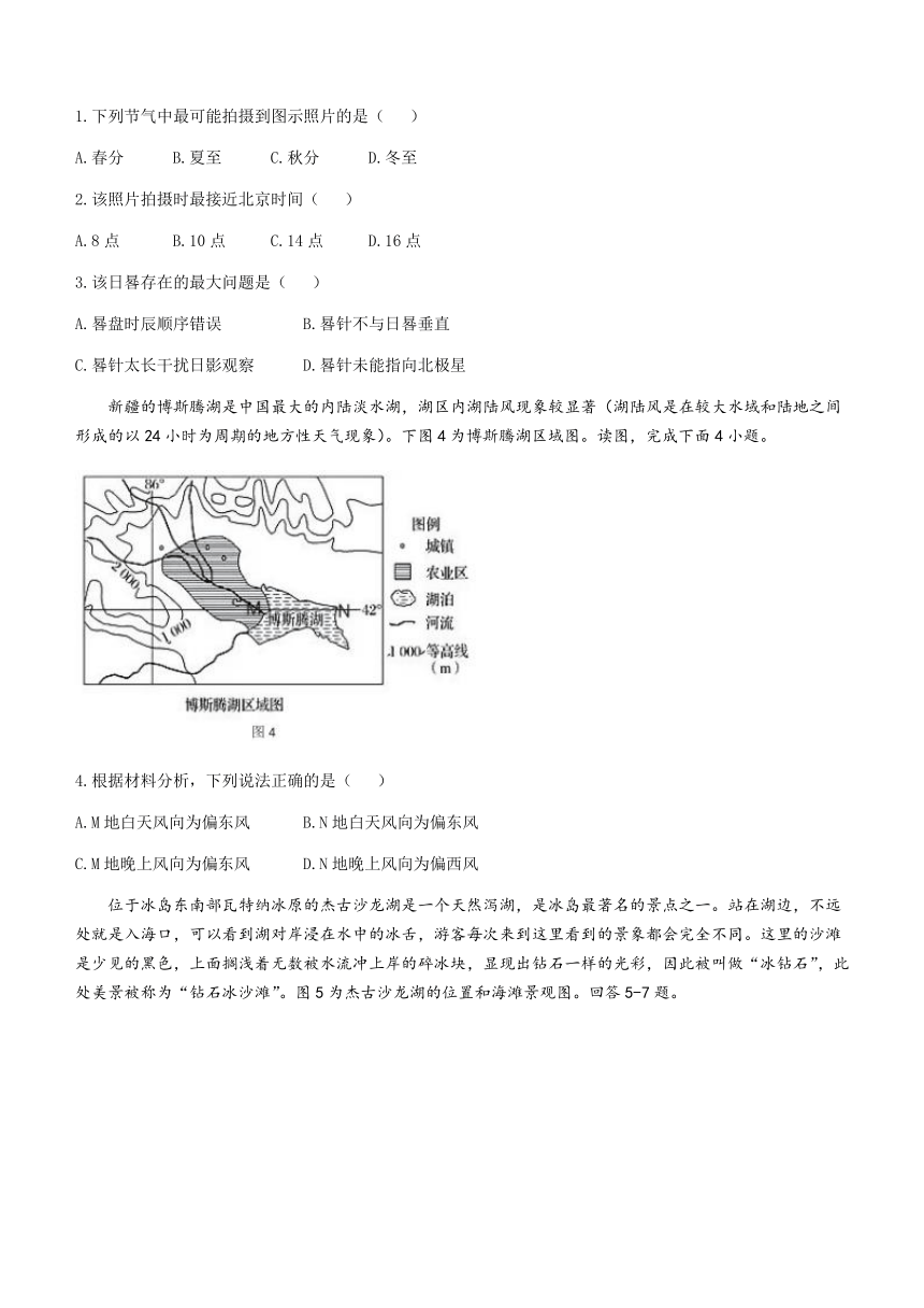 山东省部分知名高中2023-2024学年高三下学期开学质量检测地理试题（含答案解析）