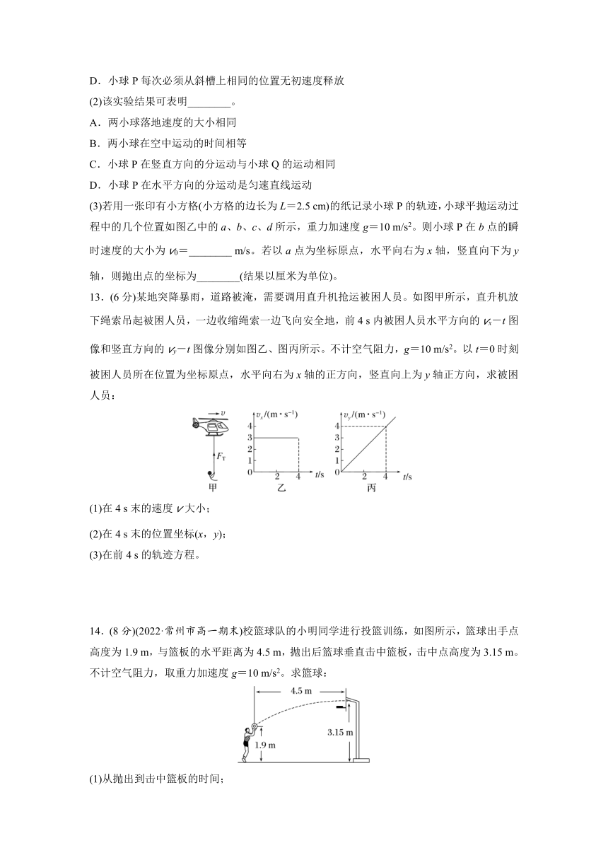 第五章　抛体运动  章末检测试卷(一)（含解析）—2023-2024学年高中物理人教版必修二