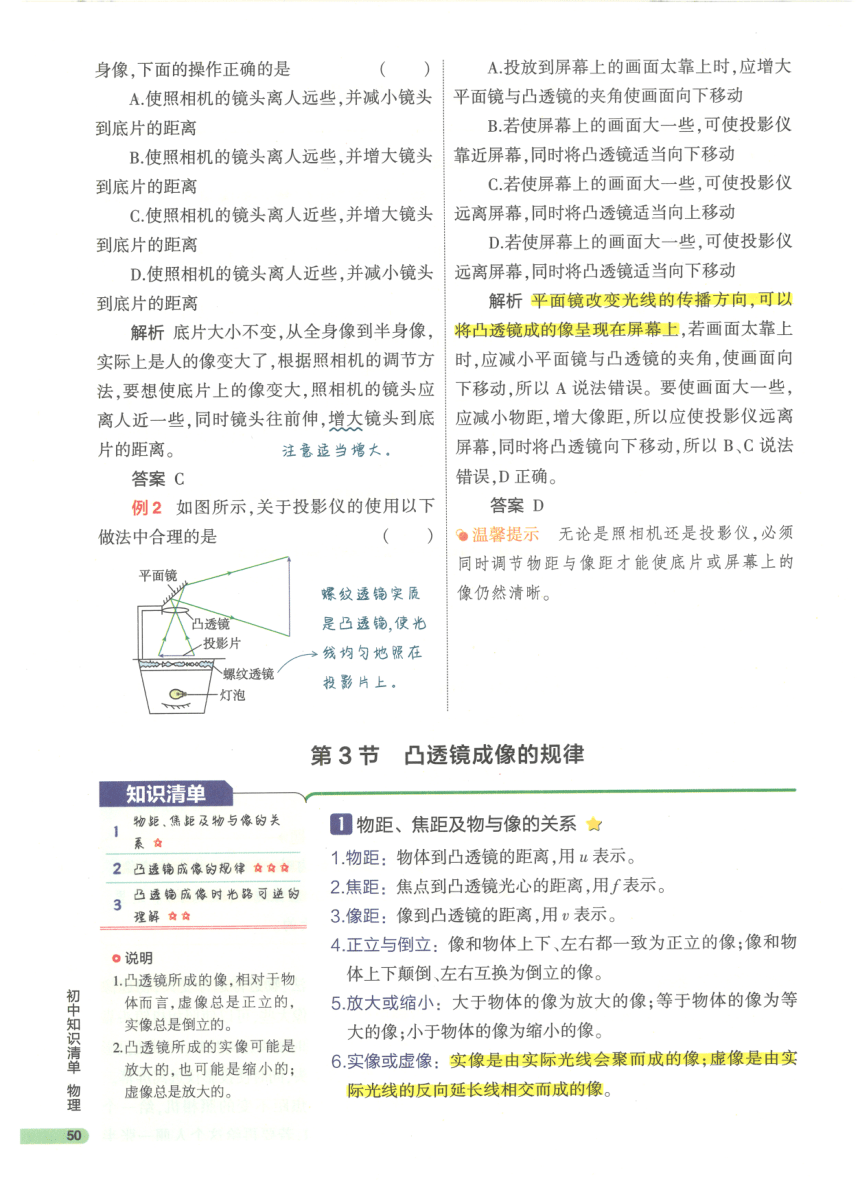 【知识清单】第5章 透镜及其应用-2024中考物理总复习-人教版（pdf版）