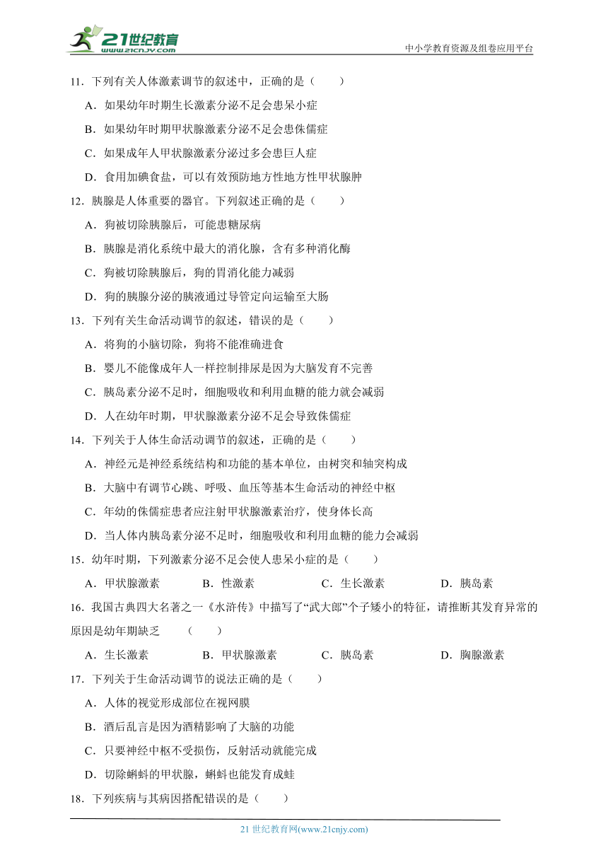 冀少版七年级下册2.5 正常发育 健康成长综合题（含解析）