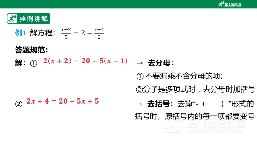第2章 方程（组）与不等式（组） 1.一次方程（组）及其解法  2024年中考一轮复习  课件（共22张PPT）