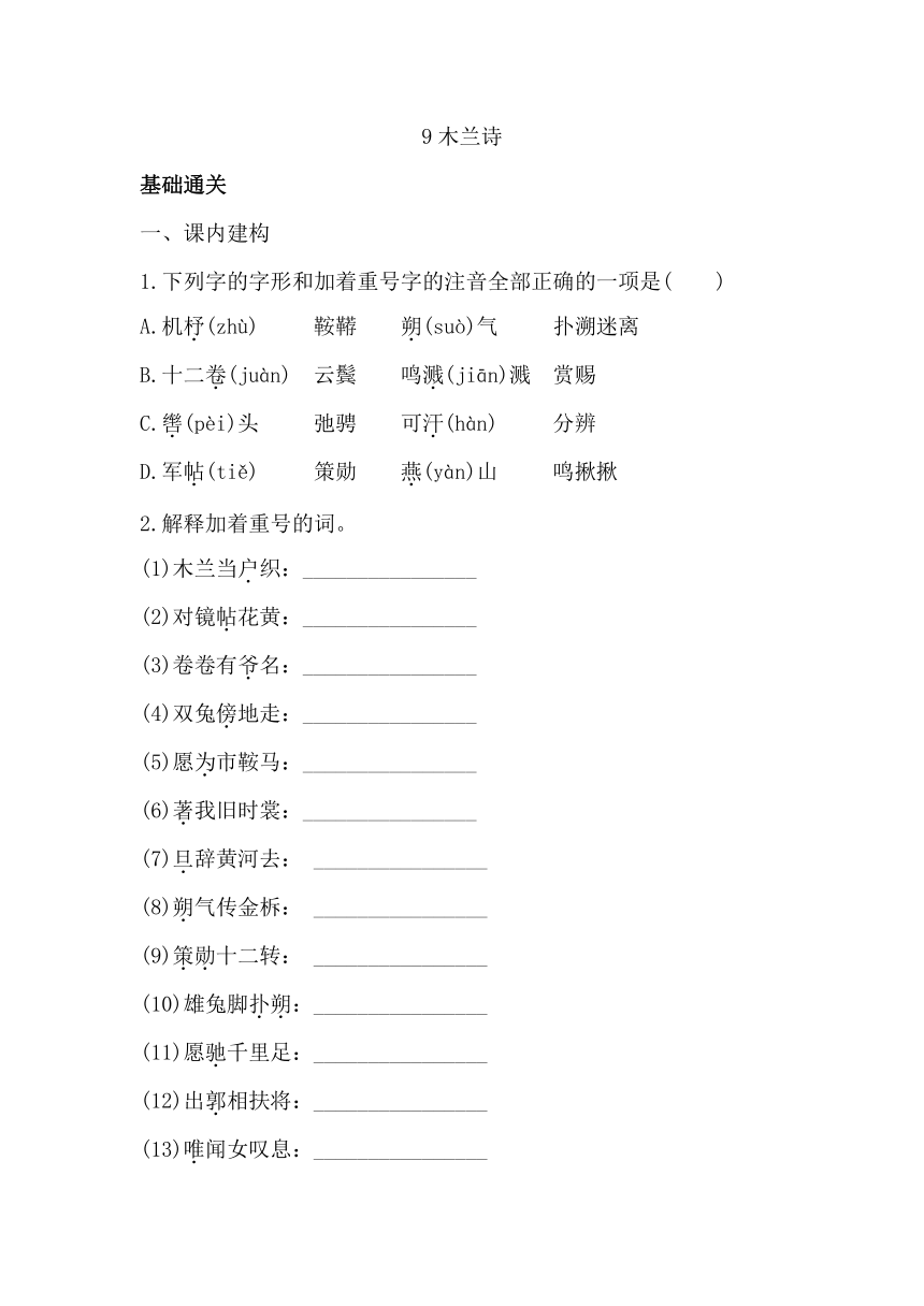 七年级下册语文9《木兰诗 》同步习题（含答案）