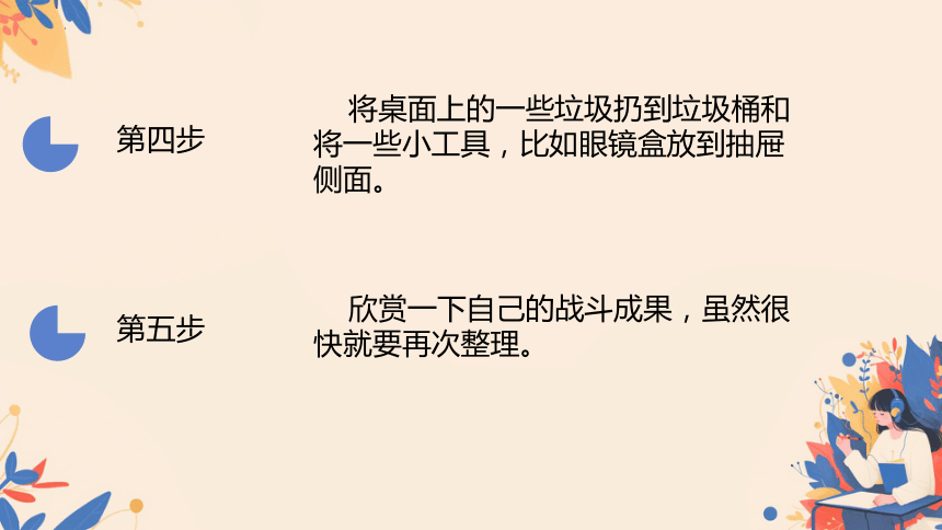 小学生主题班会 开学第一课 新学期，从心开始 课件(共27张PPT)