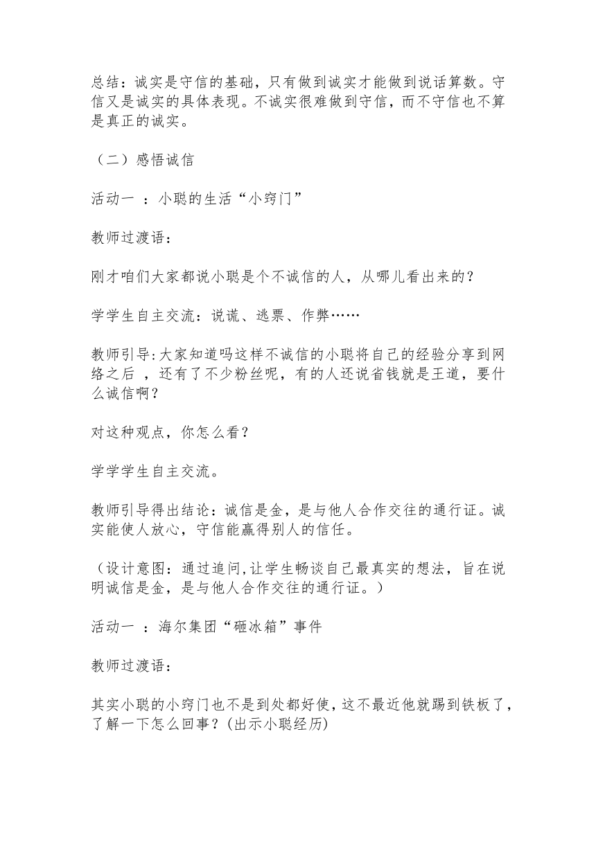 初中拓展班会  初一年级 《与诚信结伴同行！》班会教案