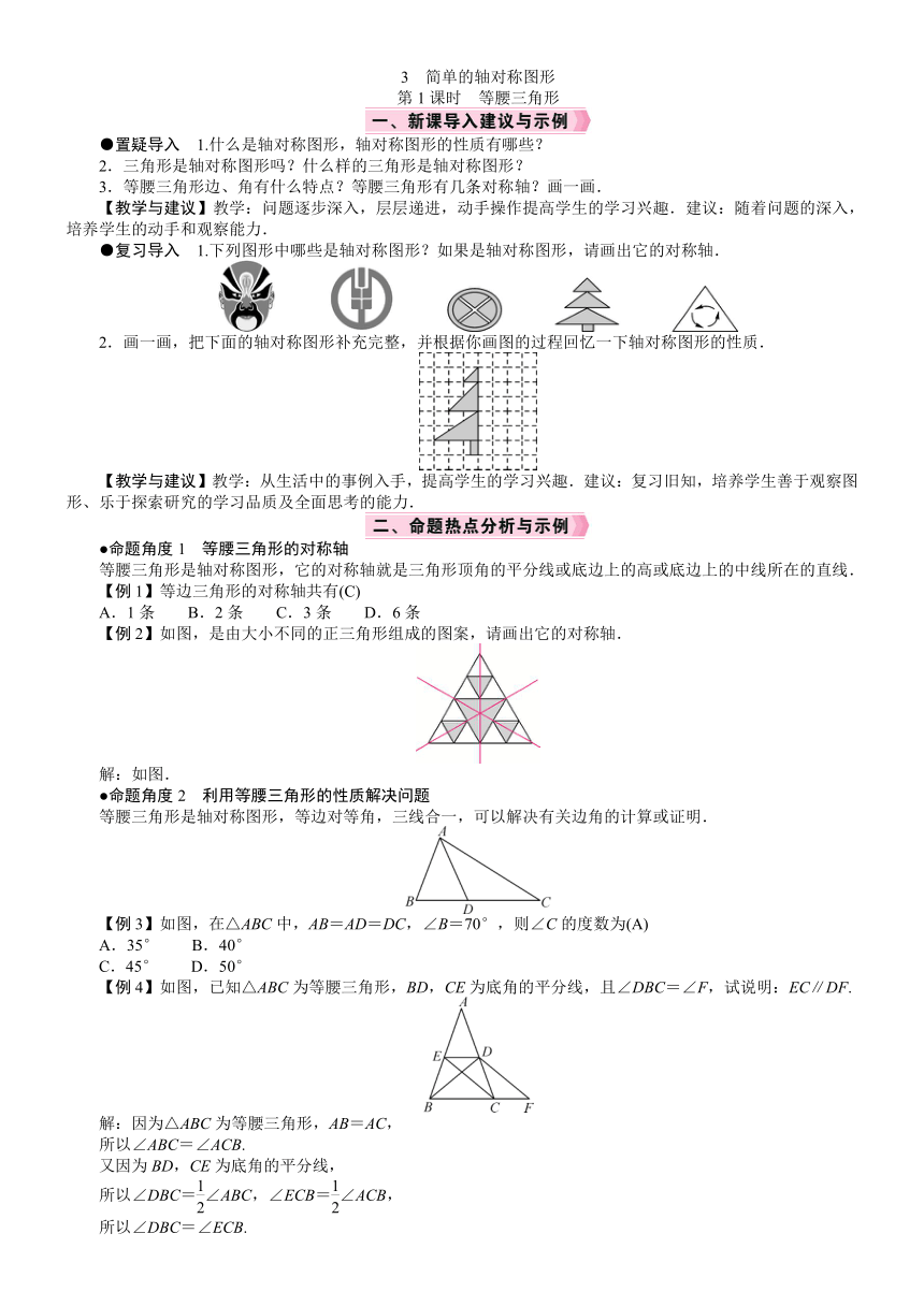 北师大版数学七年级下册5.3.1　等腰三角形教案（含答案）