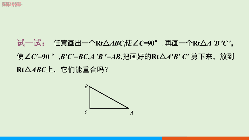 1.3直角三角形全等的判定 教学课件--湘教版数学八年级（下）