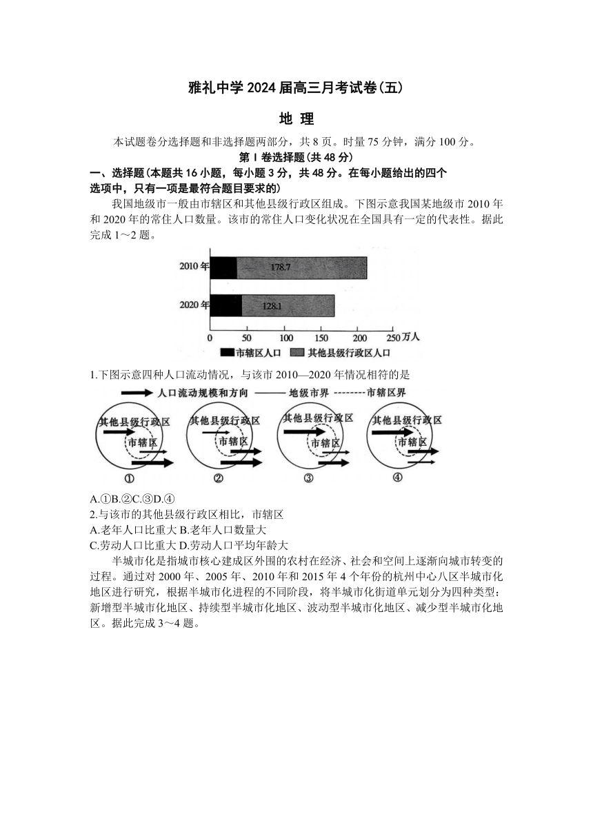 湖南省长沙市雅礼名校2023-2024学年高三上学期月考（五）暨期末考试 地理 （答案版）