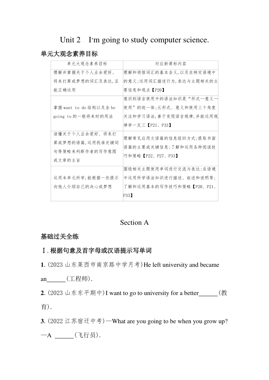 Unit 2I'm going to study computer science. Section A素养提升练习（含解析）