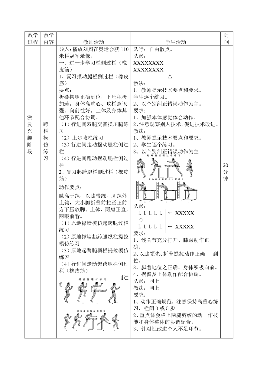 高中体育与健康 人教版全一册第9章第1节 跨栏教案（表格式）