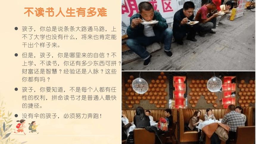 中小学开学第一课如何收心主题班会课件(共32张PPT)