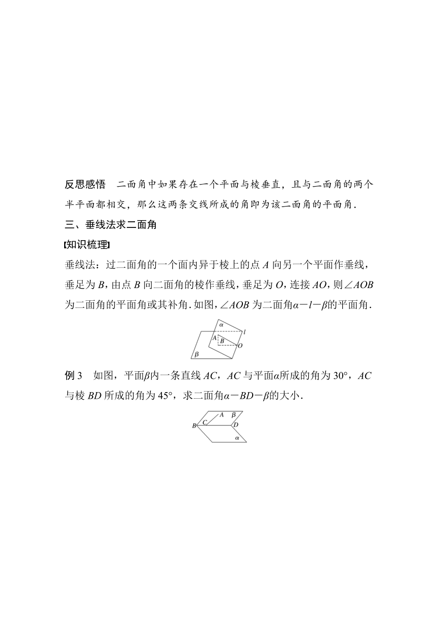 第八章 §8.6 习题课 二面角的平面角的常见解法  学案（含答案）