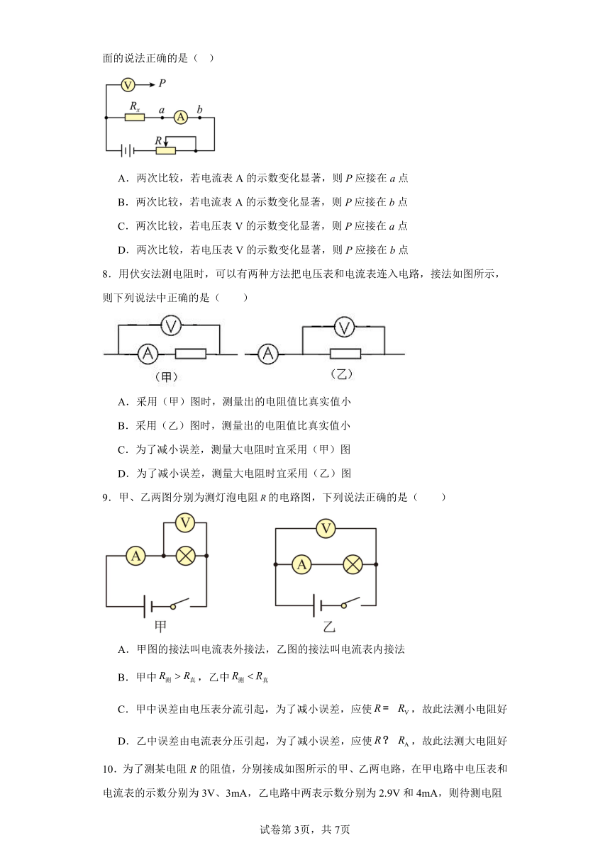 同步课时精练（十六）3.6科学测量：金属丝的电阻率（含解析）