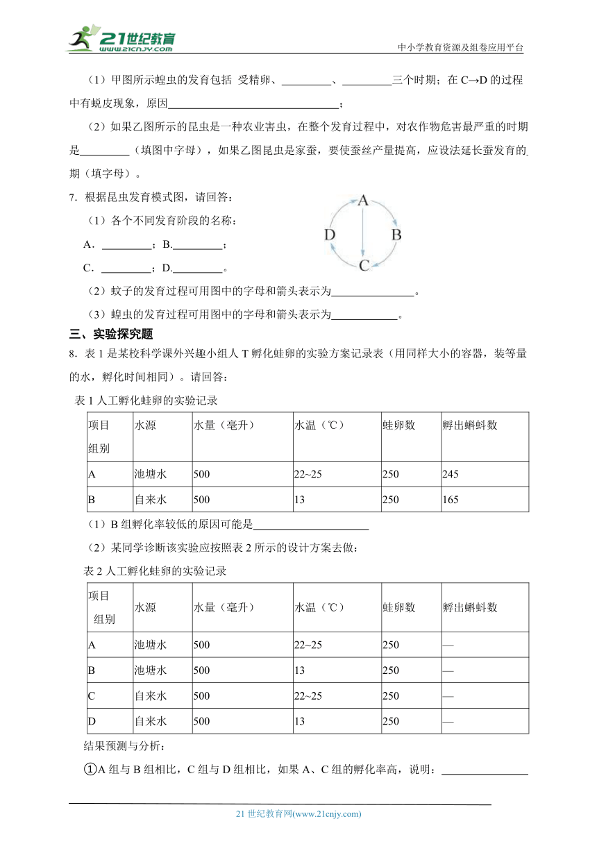 浙教版科学 七下1.3动物的生长时期同步练习（优生加练）（含解析）