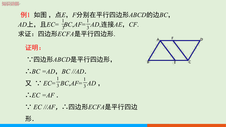 2.2.2平行四边形的判定（第1课时平行四边形判定定理1，2） 教学课件--湘教版数学八年级（下）