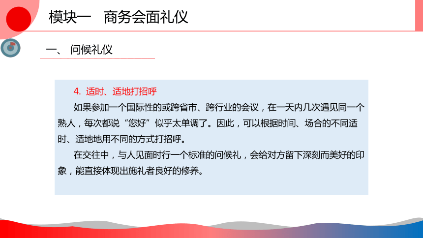 3.1商务会面礼仪 课件(共35张PPT)-《商务礼仪》同步教学（西南财经大学出版社）