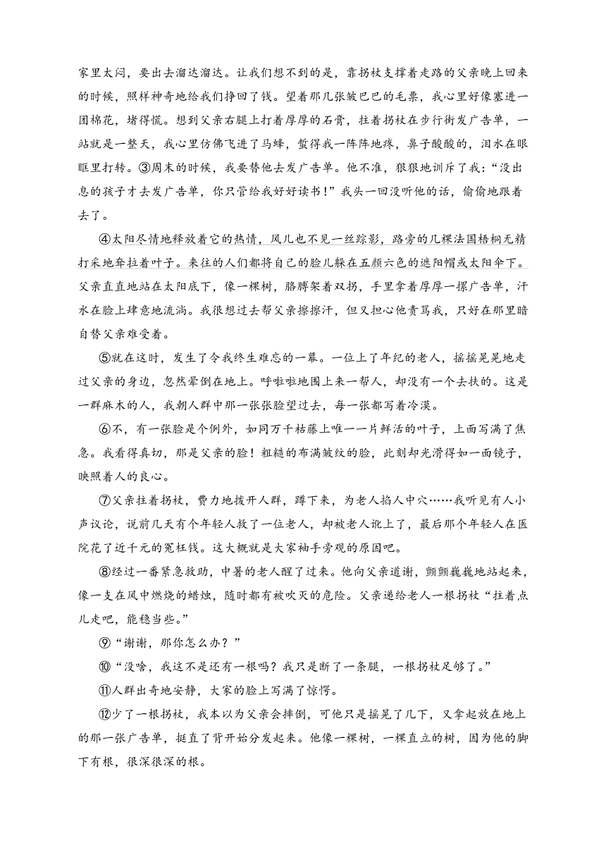 2023-2024学年小升初语文真题专项训练专题13课外现代文阅读（四）（有解析）