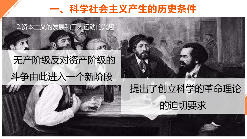 1.2科学社会主义的理论与实践课件（共22张PPT+6个视频）-统编版必修一中国特色社会主义