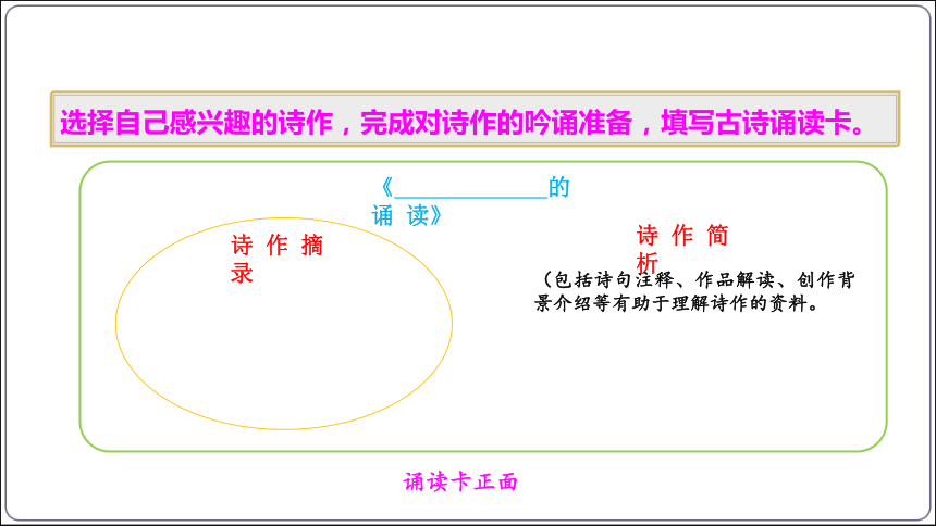 八年级语文下册第3单元综合性学习：古诗苑漫步【2024春统编八下语文完全备课（精美课件）】(共41张PPT)