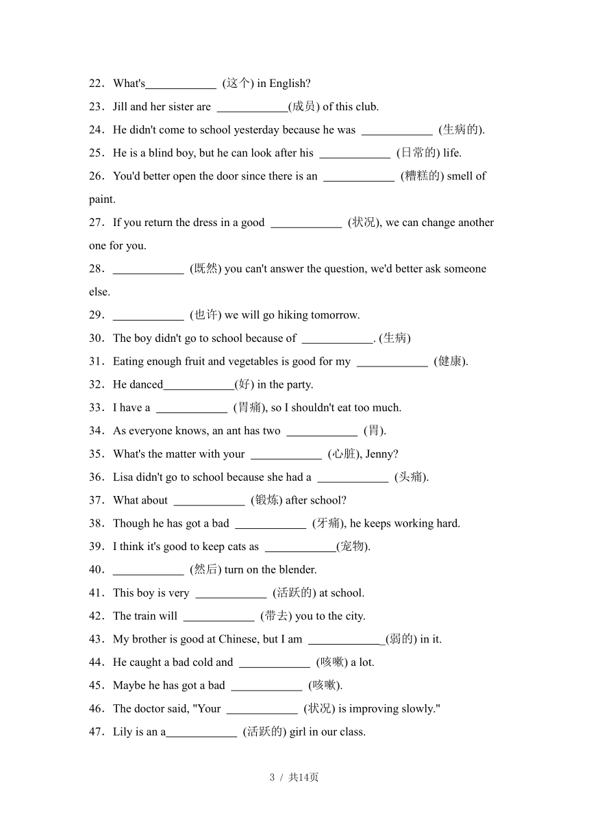 2023-2024学年度外研版八年级下册Module 4词汇练习（含解析）