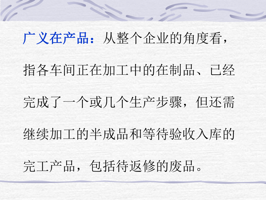 第四章 生产费用在完工产品与在产品之间横向分配的核算 课件(共34张PPT)- 《成本会计》同步教学（华东师范第二版）