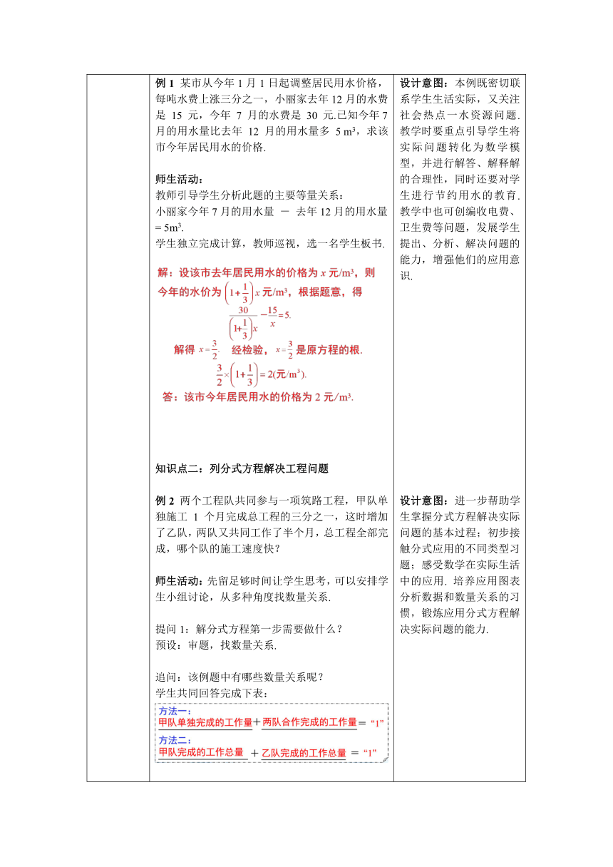 【核心素养】北师大版八年级数学下册5.4 第3课时 分式方程的应用教案（表格式）