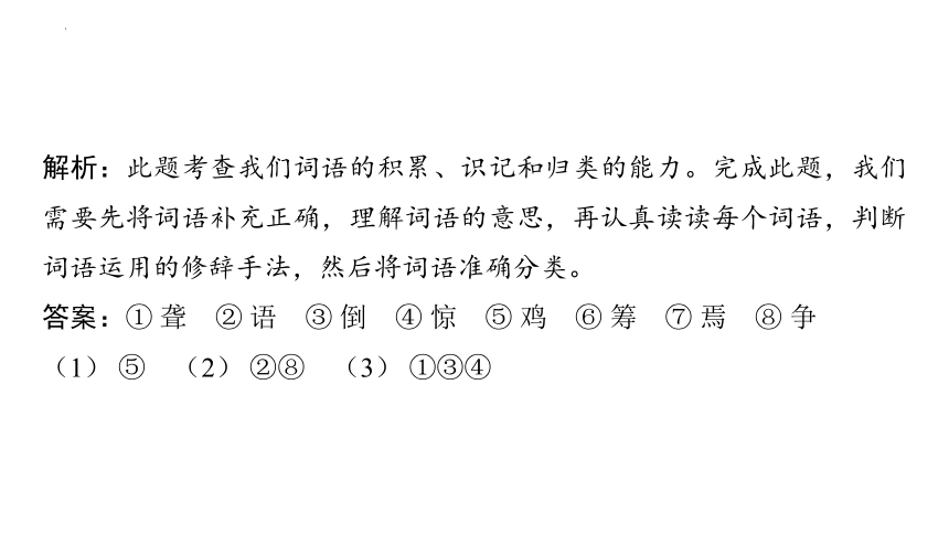 统编版语文六年级下册小升初专题复习-词语的归类与排序课件(共17张PPT)