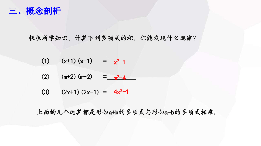 1.5 平方差公式 第1课时   课件 (共14张PPT) 2023-2024学年初中数学北师大版七年级下册