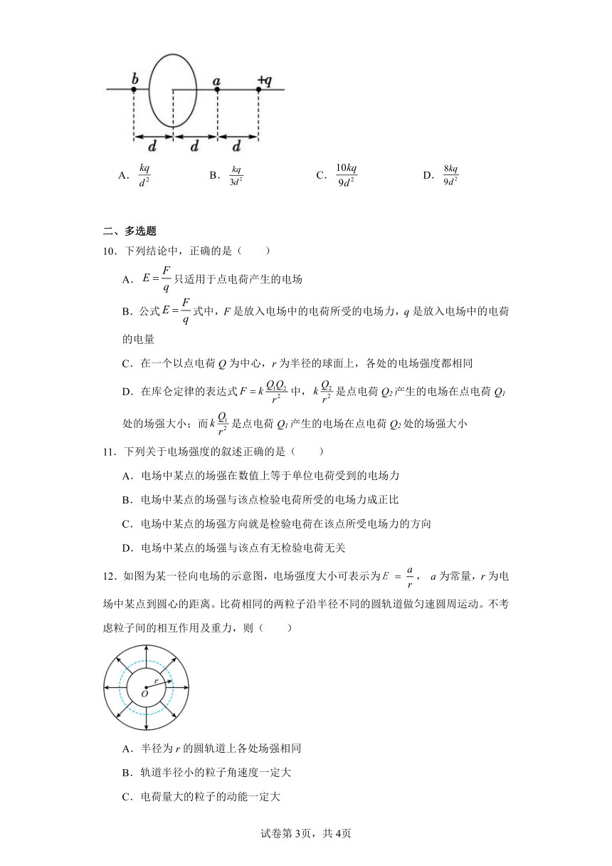 同步课时精练（三）1.3电场与电场强度（后附解析）